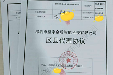 皇家金盾指纹锁城市代理协议 编号:HJJD20190309033 皇家金盾指纹锁城市代理协议 编号:HJJD20190309033