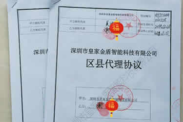 皇家金盾指纹锁区县代理协议 编号:HJJD2019060268 皇家金盾指纹锁区县代理协议 编号:HJJD2019060268