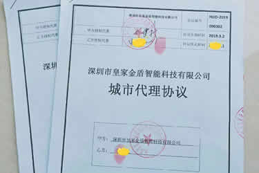 皇家金盾指纹锁城市代理协议 编号:HJJD2019090302 皇家金盾指纹锁城市代理协议 编号:HJJD2019090302