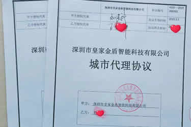 皇家金盾指纹锁城市代理协议 编号:HJJD2019090301 皇家金盾指纹锁城市代理协议 编号:HJJD2019090301