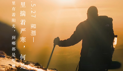 20190527·阳光明媚 严寒温暖 20190527·阳光明媚 严寒温暖