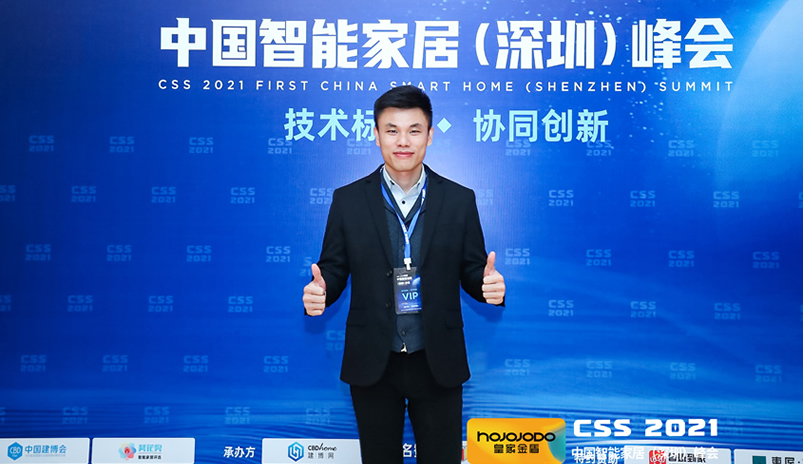 聚焦｜皇家金盾人脸锁亮相2021 CSS中国智能家居峰会