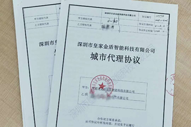 皇家金盾指纹锁城市代理协议 编号：HJJD2018101606
