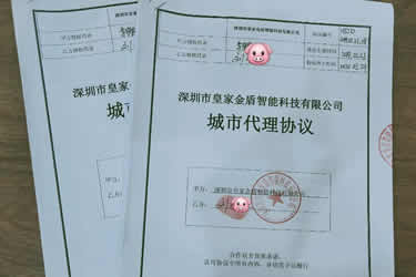 皇家金盾指纹锁城市代理协议 编号：HJJD2019022308