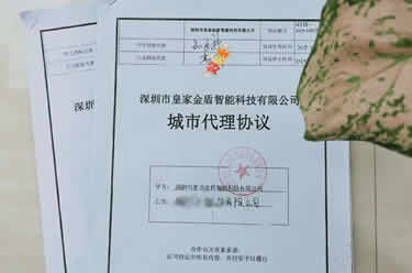 皇家金盾指纹锁城市代理协议 编号：HJJD2019021808