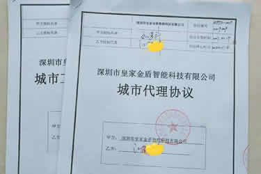 皇家金盾指纹锁城市代理协议 编号：HJJD20190219009