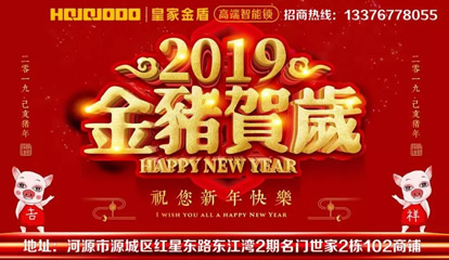 暖心！皇家金盾指纹锁2019新春贺岁户外广告温情上线