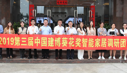 网易家居：中国建博葵花奖智能家居调研团一行走访皇家金盾指纹锁