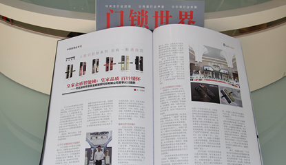 刘建新《门锁世界》专访