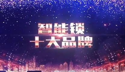 智能指纹锁十大品牌排名参考的因素有哪些？