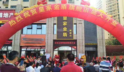 中华建材网：皇家金盾指纹锁河源旗舰店盛大开业