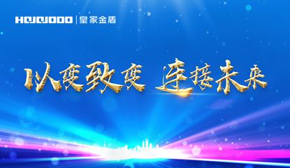 以变应变 以变制变 皇家金盾指纹锁保持长久胜出的秘诀