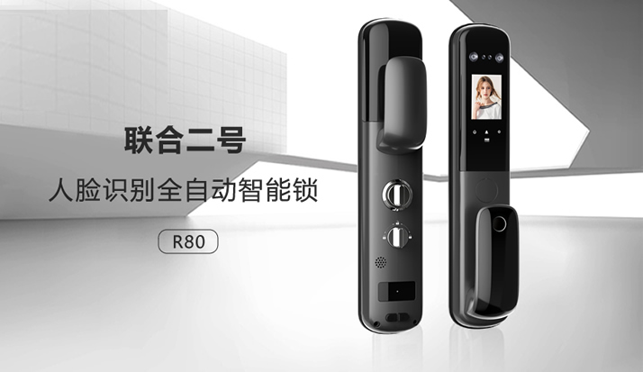 联合二号R80人脸识别全自动智能锁深圳安博会正式上市