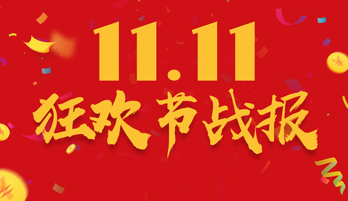 双十一我们来啦 皇家金盾指纹锁免费再送500台