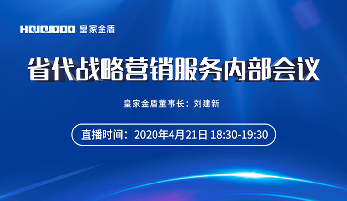 关于举行《皇家金盾人脸指纹锁省代战略营销服务内部会议》的通知