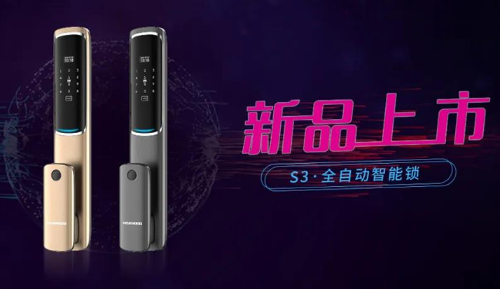 超薄静音 一触即开｜皇家金盾S3全自动指纹锁新品上市