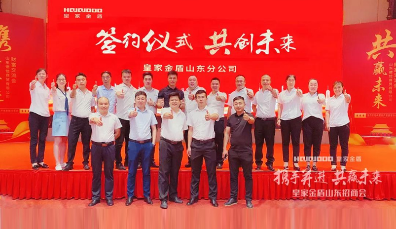 皇家金盾人脸指纹锁山东分公司招商会圆满成功