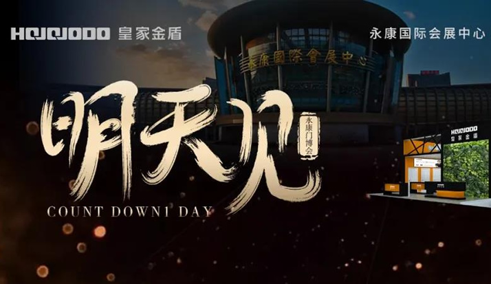 皇家金盾人脸指纹锁：明天见！永康门博会！