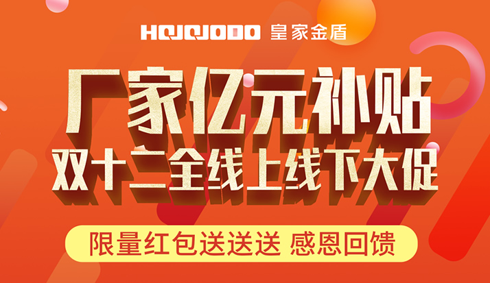 亿元补贴 皇家金盾人脸指纹锁京东旗舰店双十二线上大促活动开启