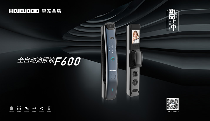 新品首发 | 皇家金盾F600全自动猫眼锁震撼上市