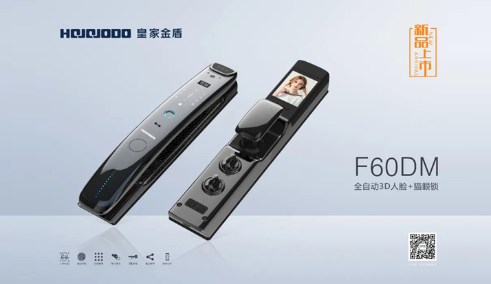 皇家金盾F60DM全自动3D人脸识别+猫眼锁开箱评测
