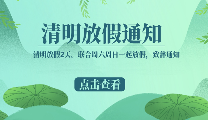 皇家金盾人脸指纹锁清明节放假通知