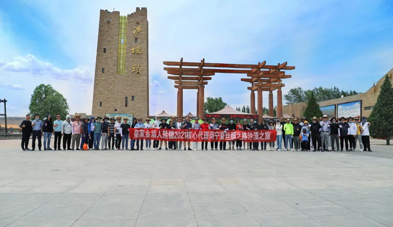 塞上江南 神奇宁夏｜皇家金盾人脸指纹锁2021核心代理商宁夏沙漠之旅圆满结束