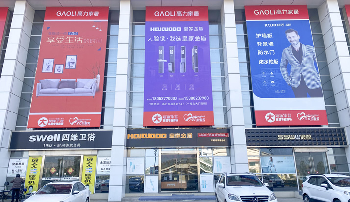 皇家金盾人脸指纹锁巨幅户外广告上线霸屏江苏南京