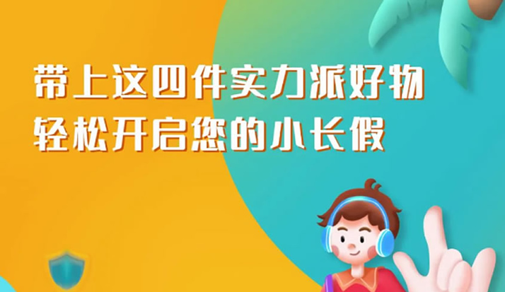 皇家金盾人脸锁：快乐出游 安全有我 五一快乐