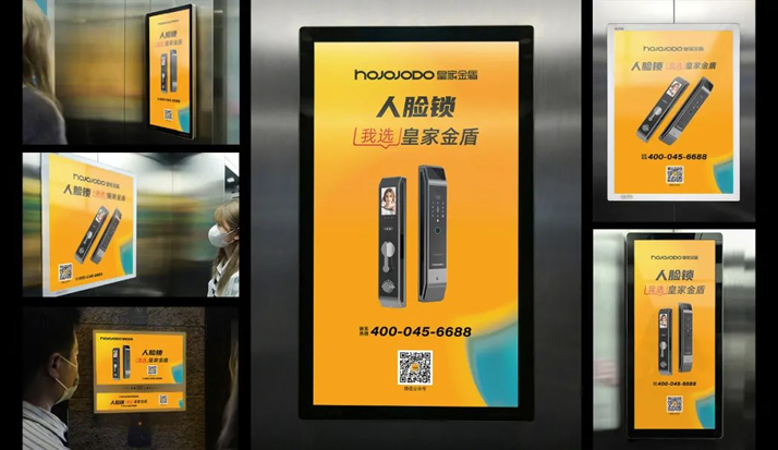 皇家金盾人脸锁携手分众传媒电梯广告，推动品牌未来发展！