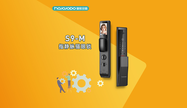 一家老小的守护神，皇家金盾全自动指静脉猫眼锁S9-M全球首发