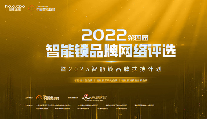 2022智能锁十大品牌评选｜请投皇家金盾人脸锁一票