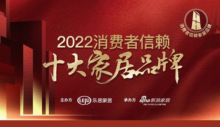 新浪家居：重磅！「2022消费者信赖十大家居品牌」智能锁榜单揭晓！