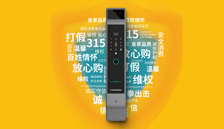 『皇家品质 百姓情怀』在皇家金盾 每天都是3·15
