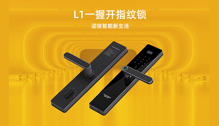 经典门锁 再进一步│皇家金盾L1一握开指纹锁全新上市