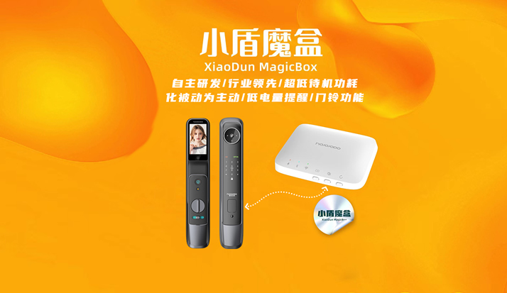 小盾魔盒│化被动为主动 实时双向视频锁的超级省电伴侣