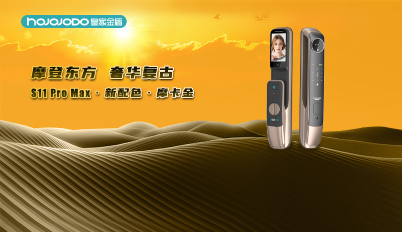 S11系列全新配色 · 摩卡金 美式复古 优雅与生俱来
