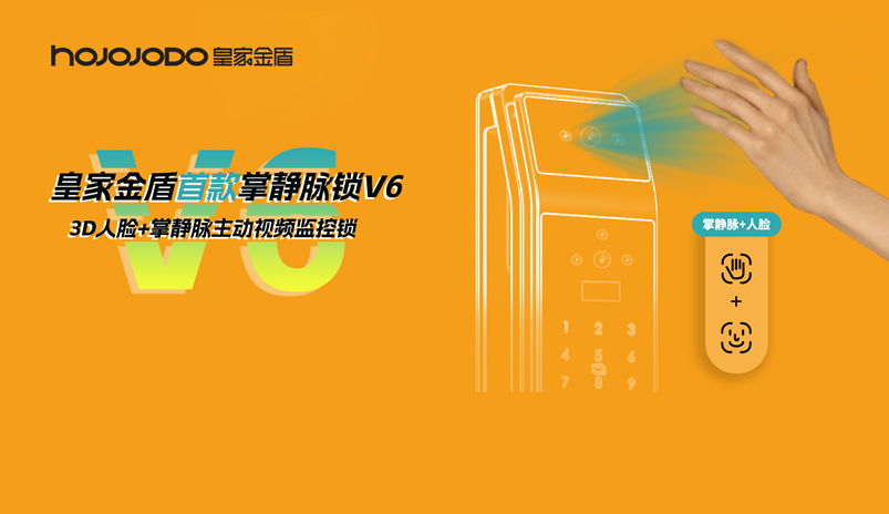 掌静脉高端旗舰 V6——3D人脸+掌静脉主动视频监控锁全新上市