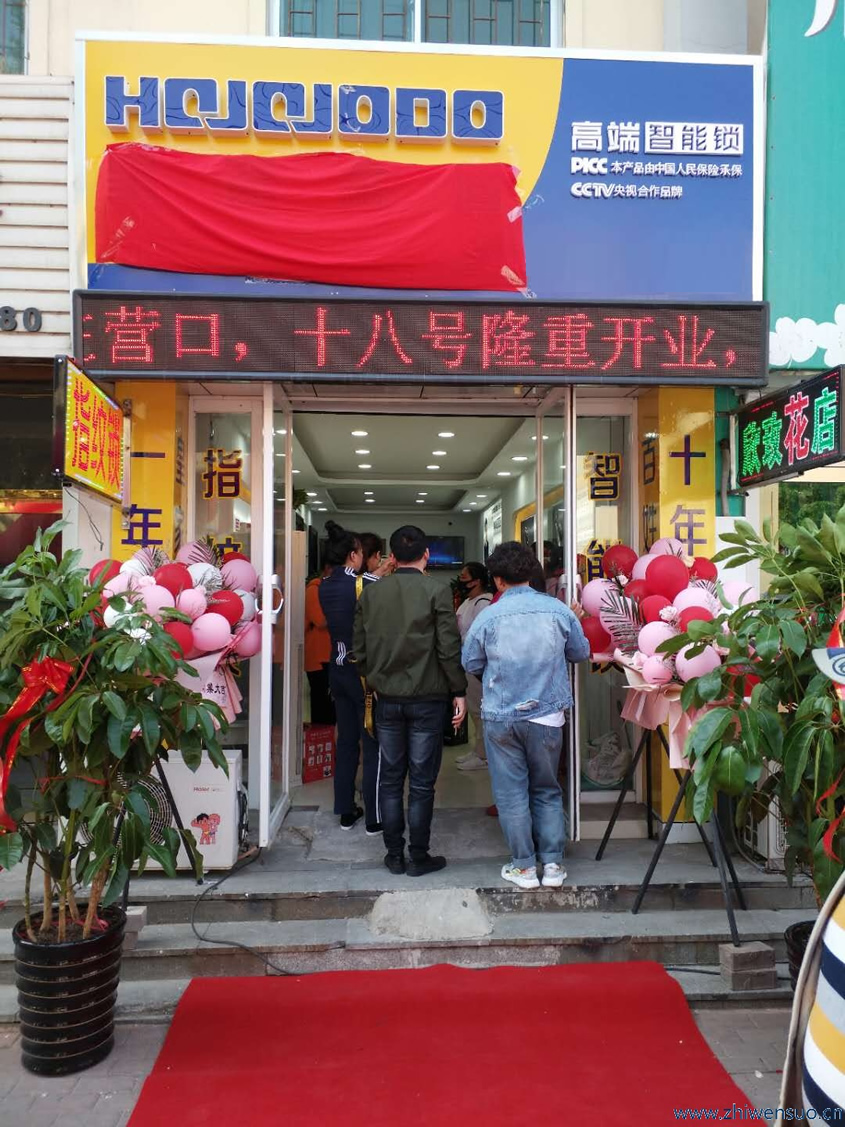 皇家金盾智能锁辽宁营口旗舰店盛大开业 轰动全城