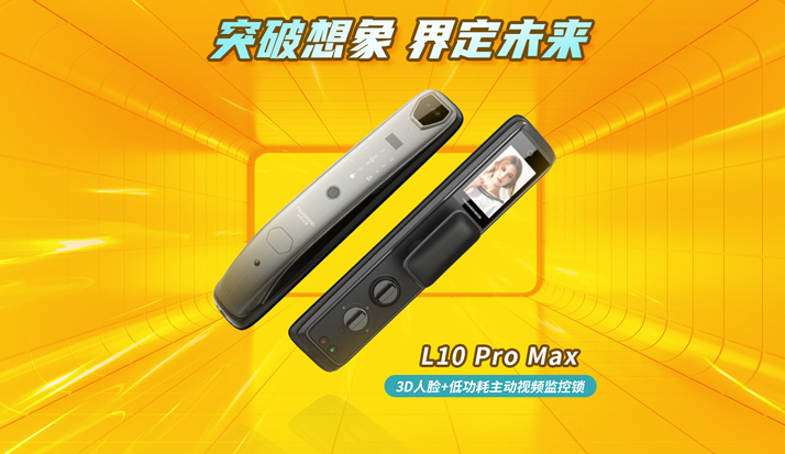 L10 Pro Max 3D人脸+低功耗主动实时视频监控锁新品上市