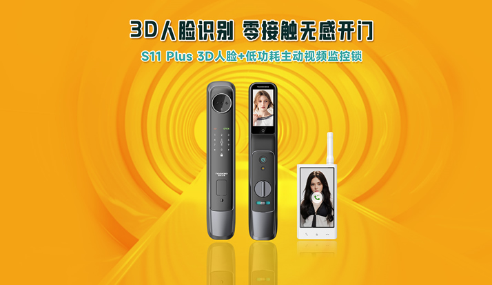 S11 Plus 标配小盾精灵 3D人脸+低功耗主动实时视频监控锁新品上市