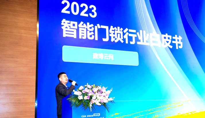 重磅揭晓！2023年度葵花大数据《智能门锁行业白皮书》正式发布