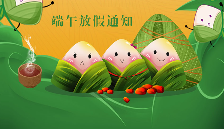 皇家金盾人脸锁2024端午节放假&备货通知