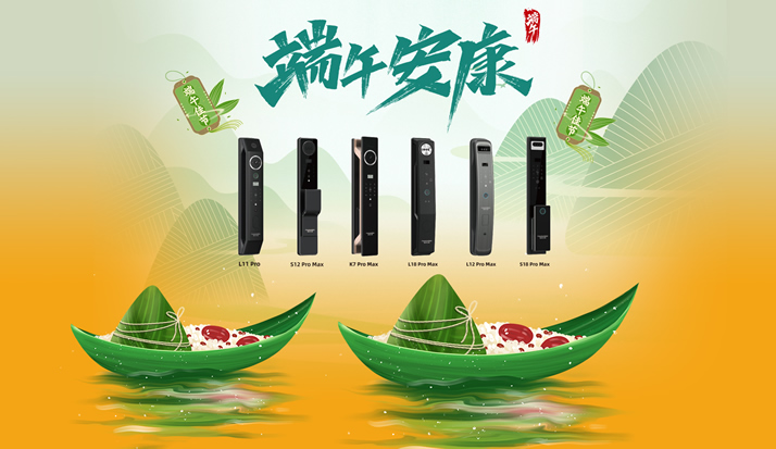皇家金盾人脸锁：团圆恰逢其时 生活“粽”享美好
