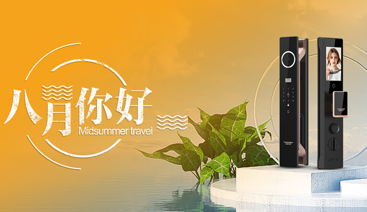「八月你好」皇家金盾人脸锁愿你遇见所有美好